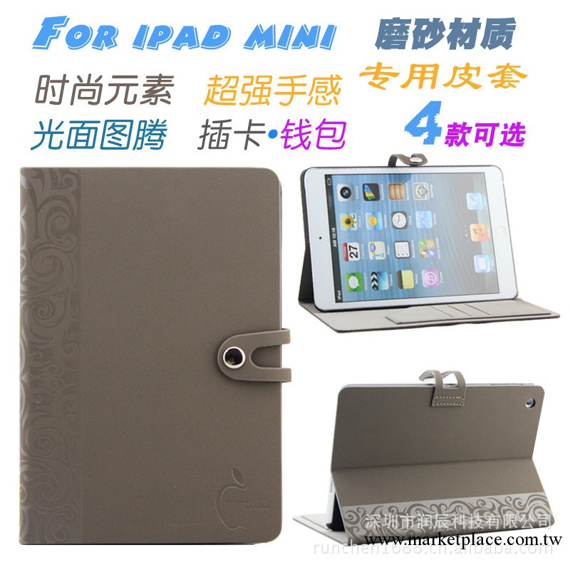 ipad mini皮套 迷你ipad皮套 磨砂圖騰紋保護殼 休眠保護皮套工廠,批發,進口,代購