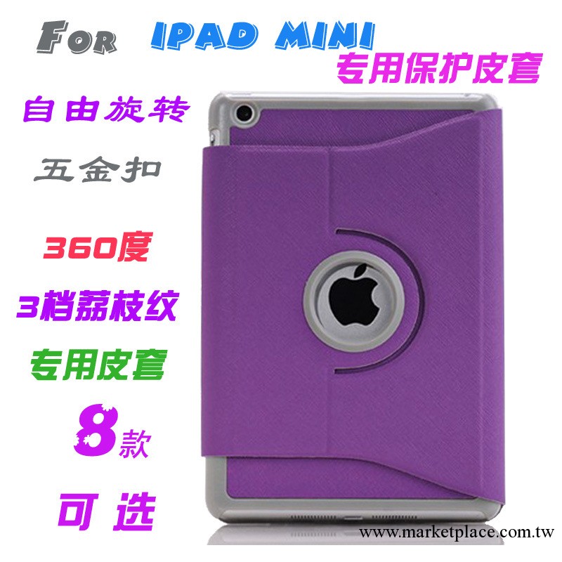 ipad mini皮套 ipad mini保護 套 ipadmini 360度旋轉 帶休眠皮套工廠,批發,進口,代購