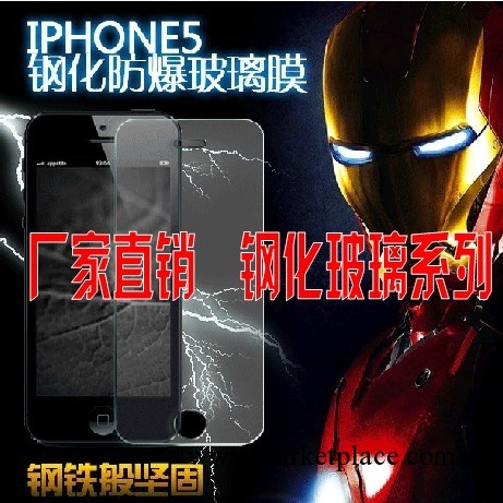 蘋果iPhone5/4s鋼化玻璃保護膜屏幕強化防爆防刮iPhone5鋼化膜工廠,批發,進口,代購