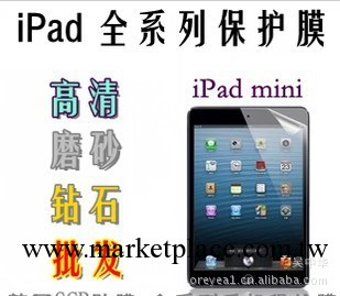 迷你ipad mini保護膜 貼膜 高清 磨砂 鉆石 保護膜 廠傢批發工廠,批發,進口,代購