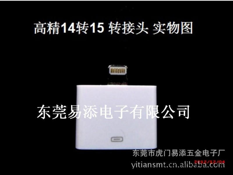 iphone5轉接頭，8針轉30針，8針轉miceroro，現貨批發工廠,批發,進口,代購