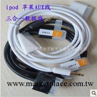 廠傢推薦蘋果AUX+USB數據線  ipod車載三合一數據線工廠,批發,進口,代購