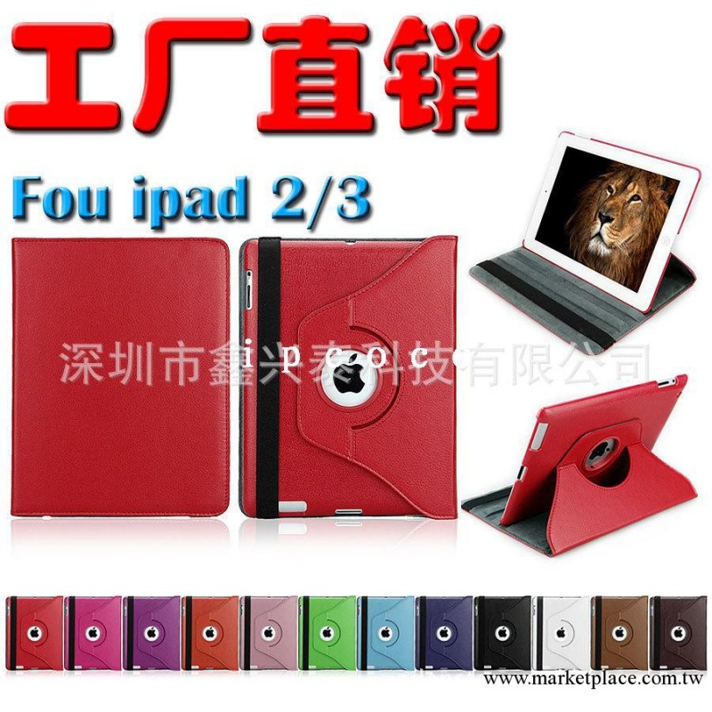 ebay熱賣 ipad 2/3 360度旋轉支架 荔枝紋皮套 工廠直銷 爆款工廠,批發,進口,代購