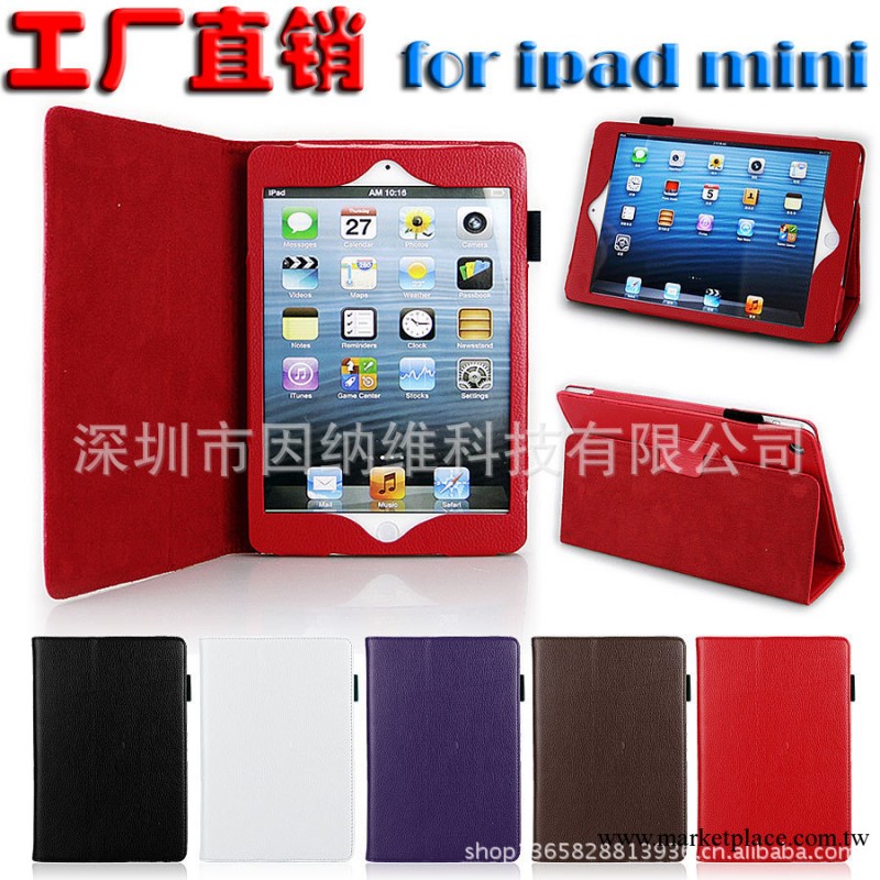 廠傢直銷 ipad mini皮套 荔枝紋二折帶皮插 蘋果mini護套 A0814工廠,批發,進口,代購