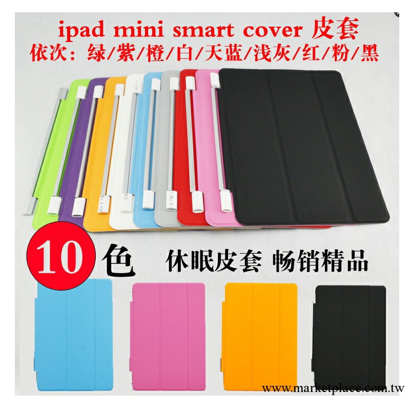 ipad mini Smart cover三折皮套 休眠皮套 支架皮套工廠,批發,進口,代購