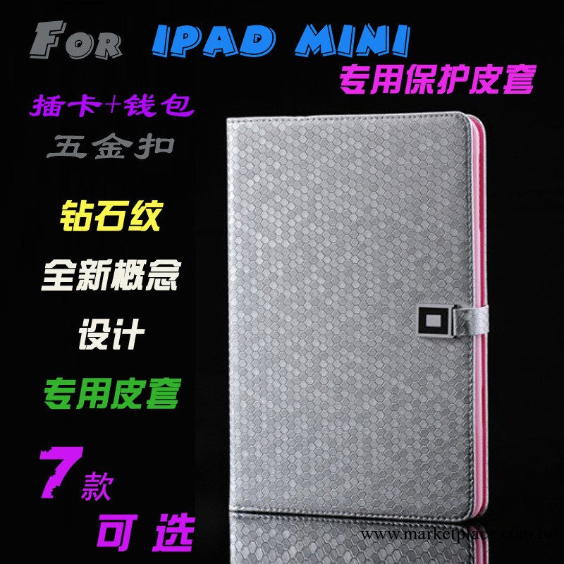 ipad mini皮套 迷你ipad皮套 ipadmini鉆石紋插卡保護殼 休眠皮套工廠,批發,進口,代購