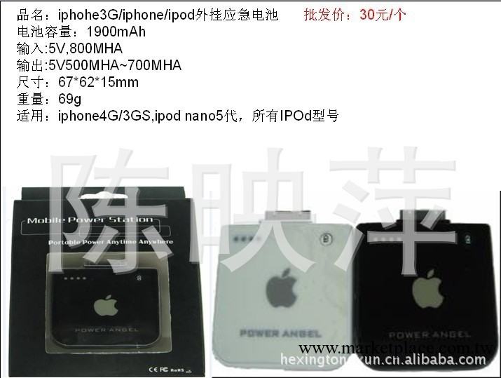 大量批發iphohe3G/iphone/ipod外掛應急電池工廠,批發,進口,代購