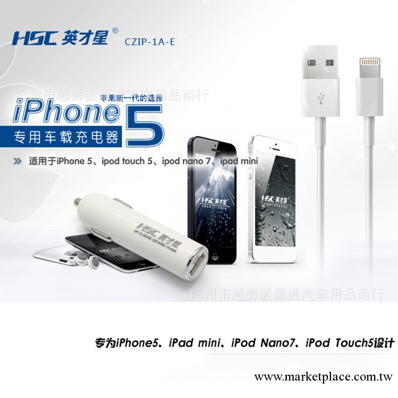 正品英才星1A-E 新款iphone5 蘋果5車載充電器 手機車充ipad ipod批發・進口・工廠・代買・代購