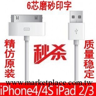 磨砂六針蘋果數據線iPhone 4 4S 四芯數據線ipod數據線熱銷批發中批發・進口・工廠・代買・代購