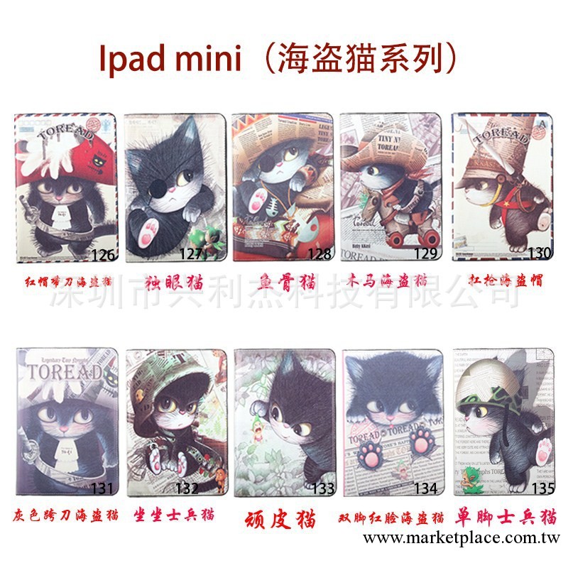 新款 蘋果ipad mini 海盜貓系列皮套 檔式支架平板電腦保護殼工廠,批發,進口,代購