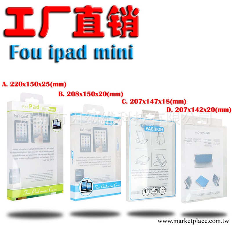 廠傢直銷 ipad mini保護套包裝 蘋果皮套 保護殼 塑料包裝 A0691工廠,批發,進口,代購