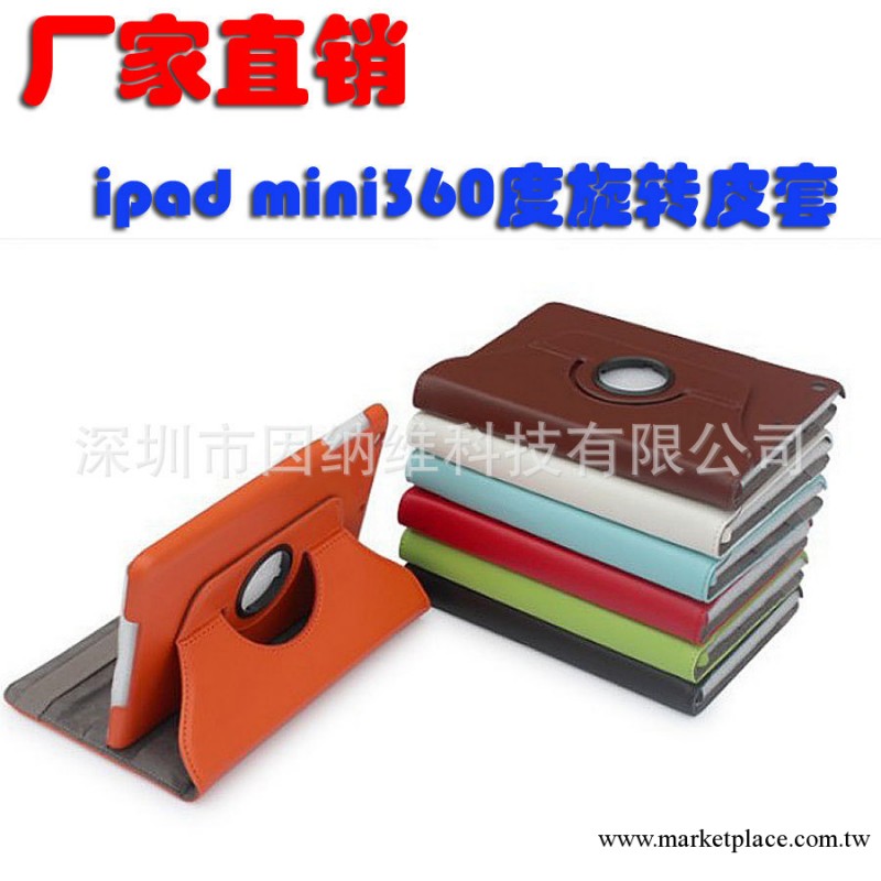 廠傢直銷 ipad mini360度旋轉皮套 iPad迷你商務荔枝紋皮套 A0351工廠,批發,進口,代購