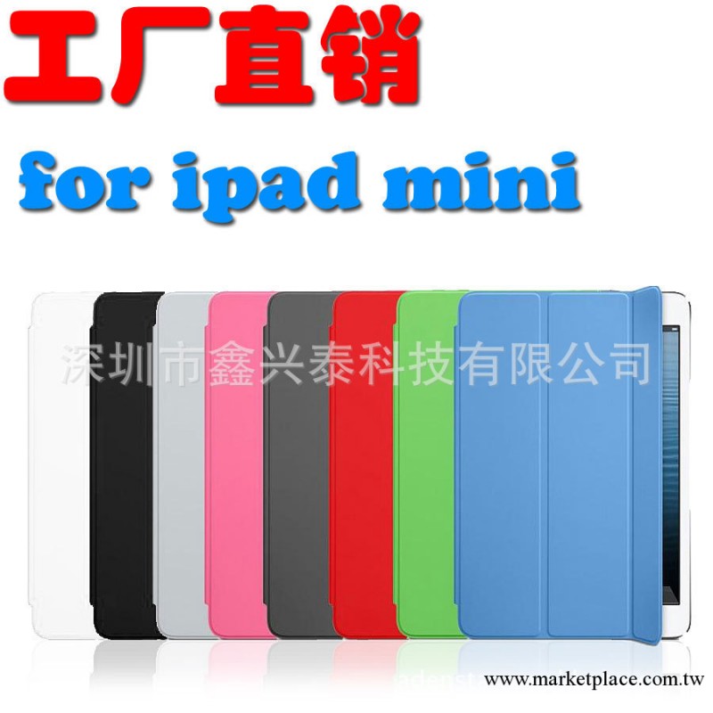 ebay熱賣 iPad mini Smart cover 智能 ipadmini保護殼 爆款工廠,批發,進口,代購