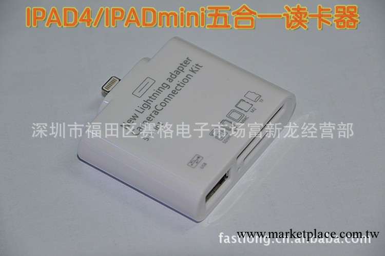 蘋果讀卡器ipad4 ipad mini lightning 5合1 相機套件工廠,批發,進口,代購