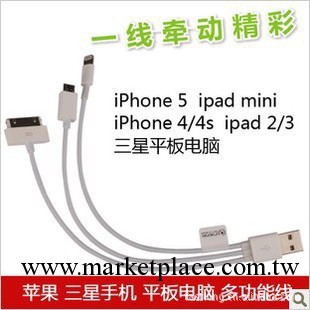 iphone5一拖三充電數據線 蘋果4/5代/Micro5P數據線 3合1/三合一工廠,批發,進口,代購