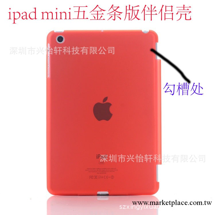 ipad迷你配磁桿帶勾伴侶保護殼 mini IPAD完美伴侶透色磨砂殼工廠,批發,進口,代購