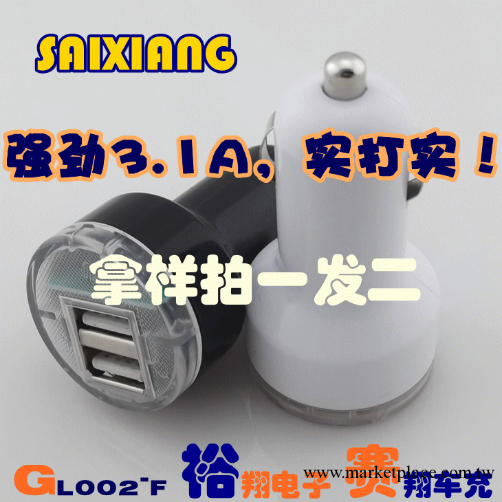 廠傢直銷 高品質 3.1a 車充 車載充電器 雙usb車充 車充充電器工廠,批發,進口,代購