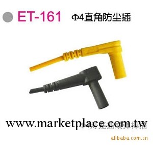 【億達】供應測試插頭 ET-161直角防塵插工廠,批發,進口,代購