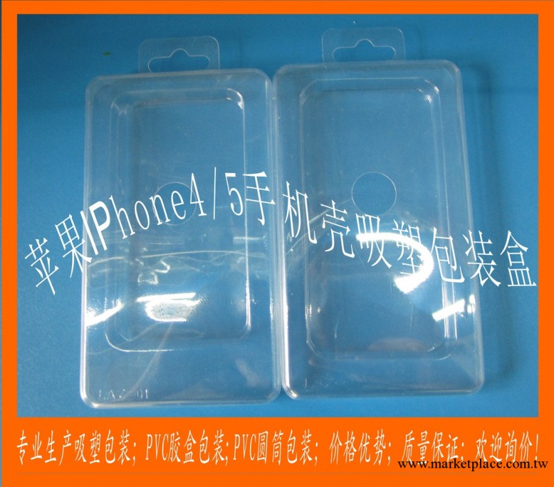 蘋果iphone4/5手機殼吸塑包裝盒批發・進口・工廠・代買・代購