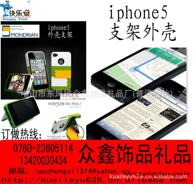 深圳【快樂魚】廠傢歡迎定做蘋果IPHONE5手機外殼保護套工廠,批發,進口,代購