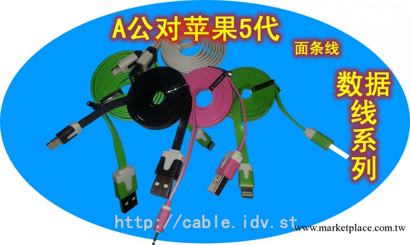 蘋果5代數據線,面條線 12色可選，充電線，數據線，工廠,批發,進口,代購