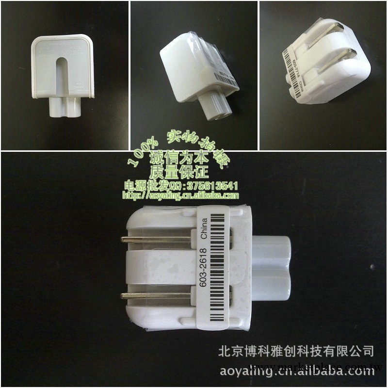 蘋果電源插頭(45w,65w,60w,85w,ipod) 折疊頭 Apple 購電源配頭工廠,批發,進口,代購