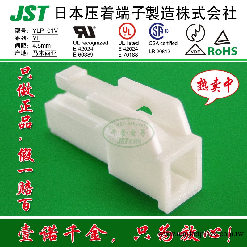 JST連接器 YL/4.5mm YLP-01V 線對線 塑殼 膠殼 原廠正品 現貨工廠,批發,進口,代購
