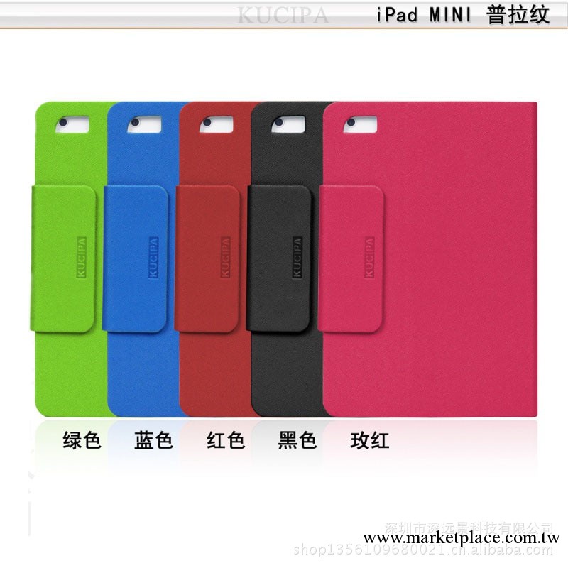 B008 蘋果 ipad mini 時尚迷你普拉紋 左右翻 支架保護皮套 外套工廠,批發,進口,代購