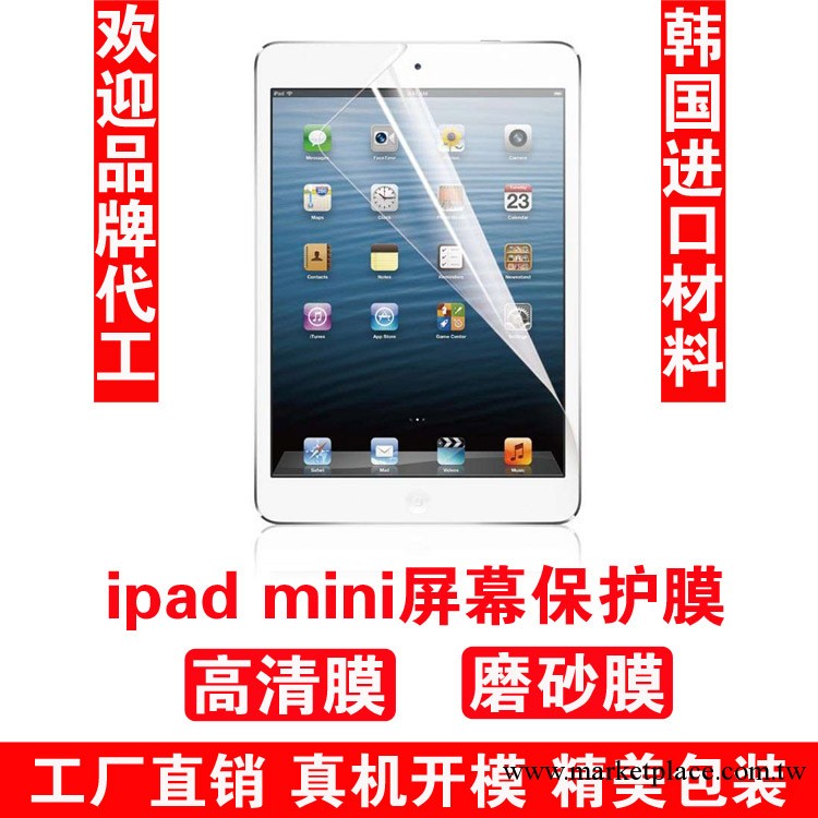 韓國進口材質 iPad mini高透防刮磨砂保護膜 蘋果迷你屏幕貼膜工廠,批發,進口,代購