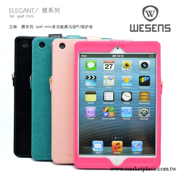 雅系列 iPad mini 保護皮套工廠,批發,進口,代購