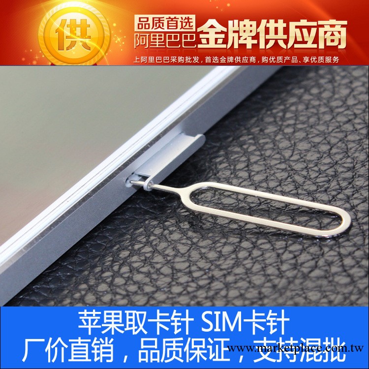 供應蘋果 三星 手機取卡針 ipod iphone 4 4s 5代 sim取卡器 批發工廠,批發,進口,代購