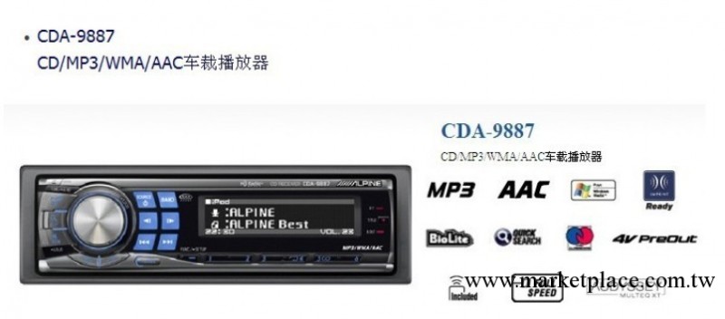 正品全新阿爾派CDA-9887專業汽車音響CD主機支持ipod iphone3 4工廠,批發,進口,代購