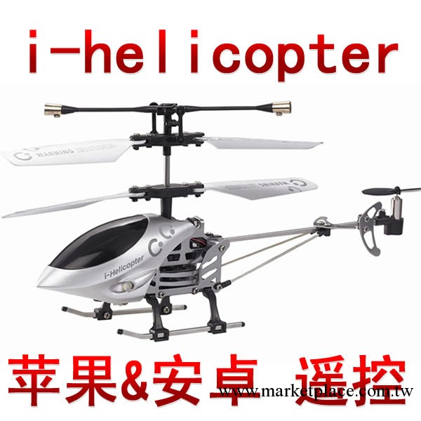 i-helicopter iphone ipad 蘋果 安卓 遙控 飛機 直升機工廠,批發,進口,代購