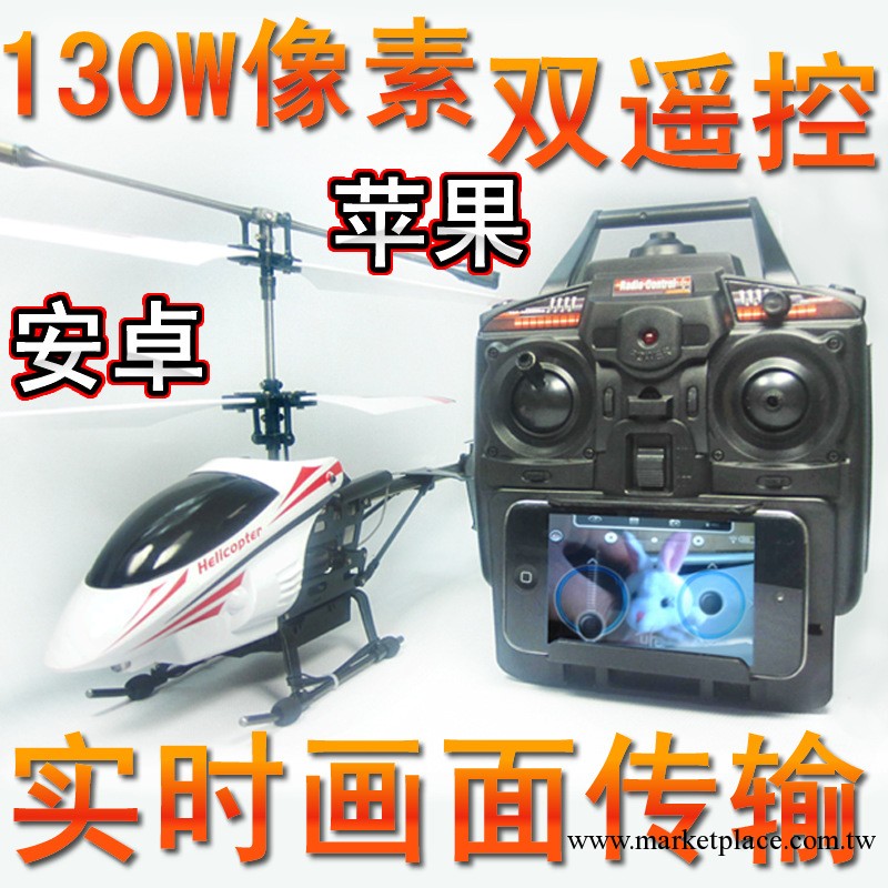 Iphone 安卓遙控飛機 130萬像素實時傳輸畫面 航拍遙控直升機工廠,批發,進口,代購