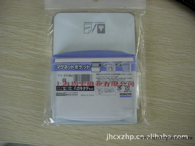 上海出口日本磁性收納袋 收納盒冰箱貼 磁性塑料袋軟磁貼 文件袋工廠,批發,進口,代購