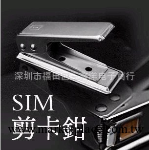 剪卡器,SIM卡 剪卡器 剪卡鉗/ iphone 蘋果剪卡器蘋果工廠,批發,進口,代購