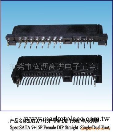 供應SATA連接器工廠,批發,進口,代購