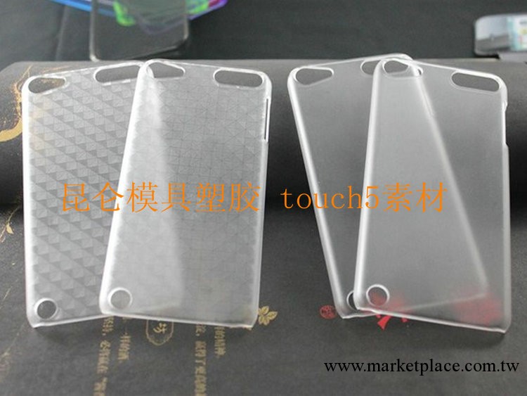 新款IPOD TOUCH5 單底 touch5保護殼內外磨砂面素材殼 pod保護殼工廠,批發,進口,代購