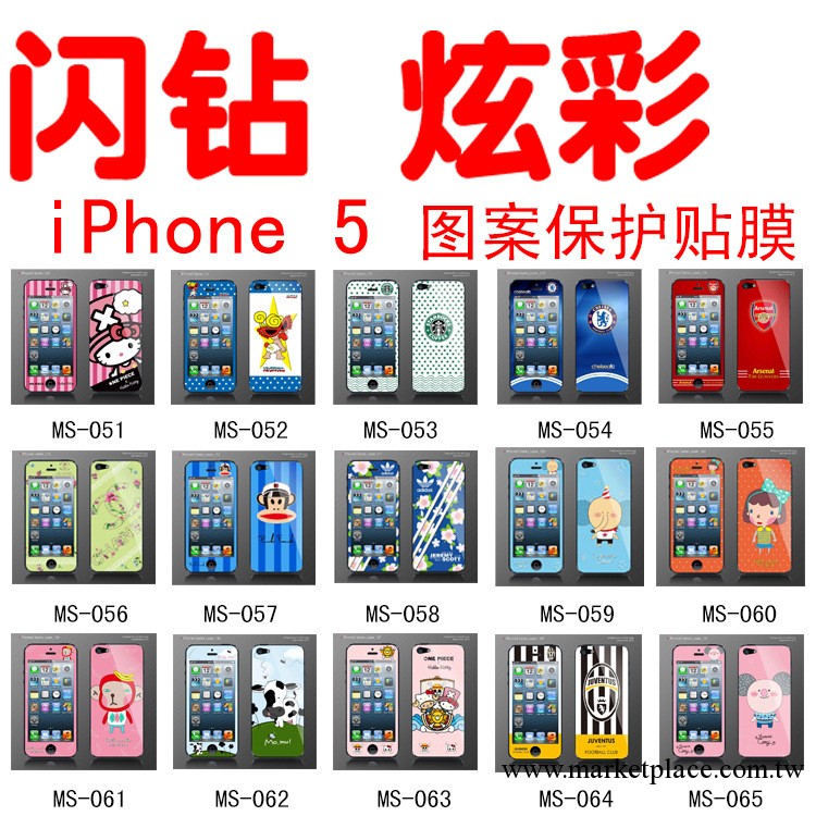 iPhone 5 炫彩閃鉆 正品Newmond時尚手機膜 圖案保護貼膜 S057批發・進口・工廠・代買・代購