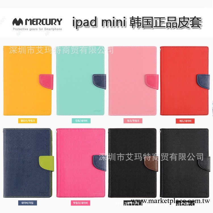 韓國MERCURY正品皮套 蘋果ipad mini 左右翻皮套 可支架 現貨批工廠,批發,進口,代購