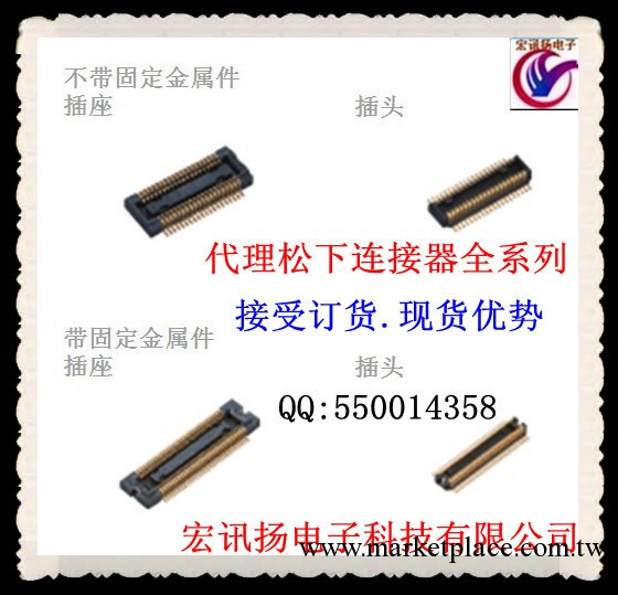 松下原裝板對板松下連接器，正品熱賣，價格優勢AYF534065工廠,批發,進口,代購