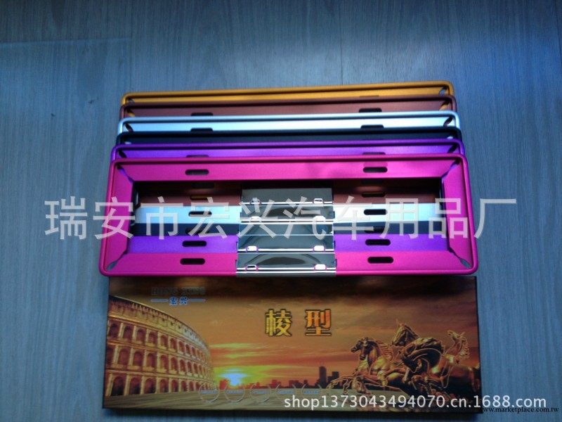 新交規第五代高檔鎂合金（加厚棱型）汽車牌照框架批發・進口・工廠・代買・代購