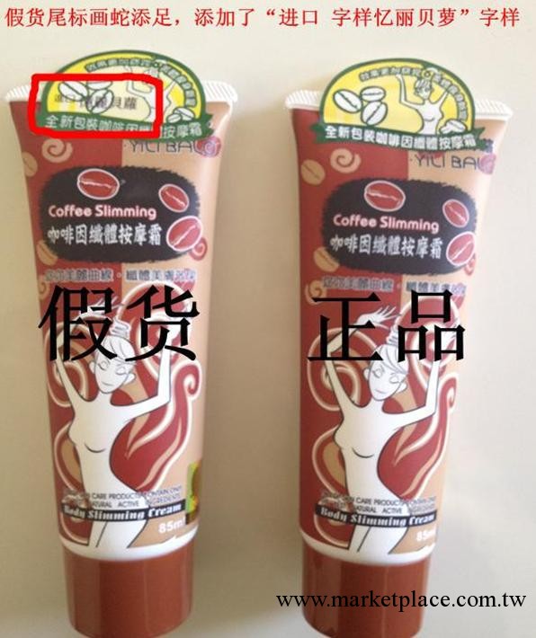 批發憶麗貝羅咖啡因纖體霜85ml 減肥膏 減肥霜 瘦身霜 按摩膏工廠,批發,進口,代購