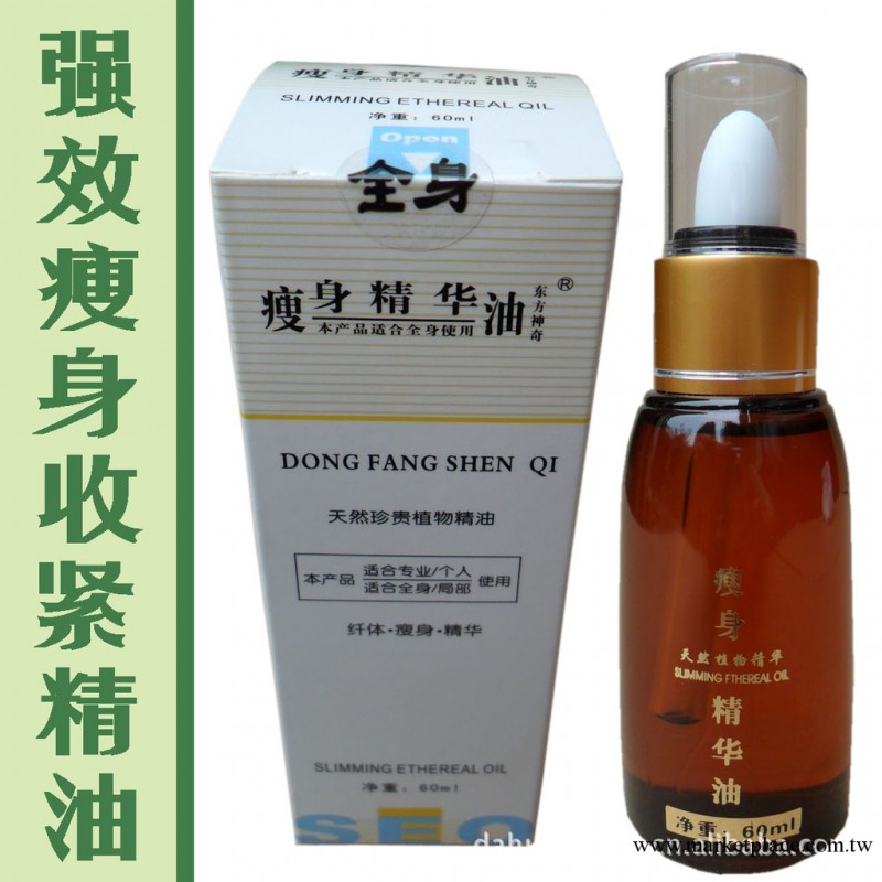 專業批發 東方神奇　瘦身精油 減肥精油 60ml工廠,批發,進口,代購