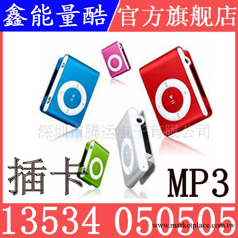 插卡MP3   工廠批發   庫存現貨工廠,批發,進口,代購