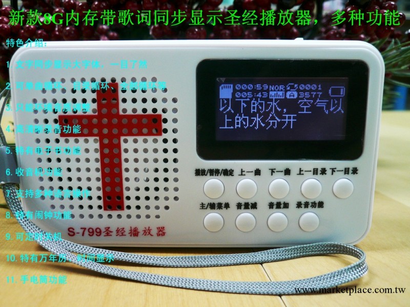 帶新舊約字幕顯示有FM功能8G內存聖經播放器 聖經播放機 原廠直銷工廠,批發,進口,代購