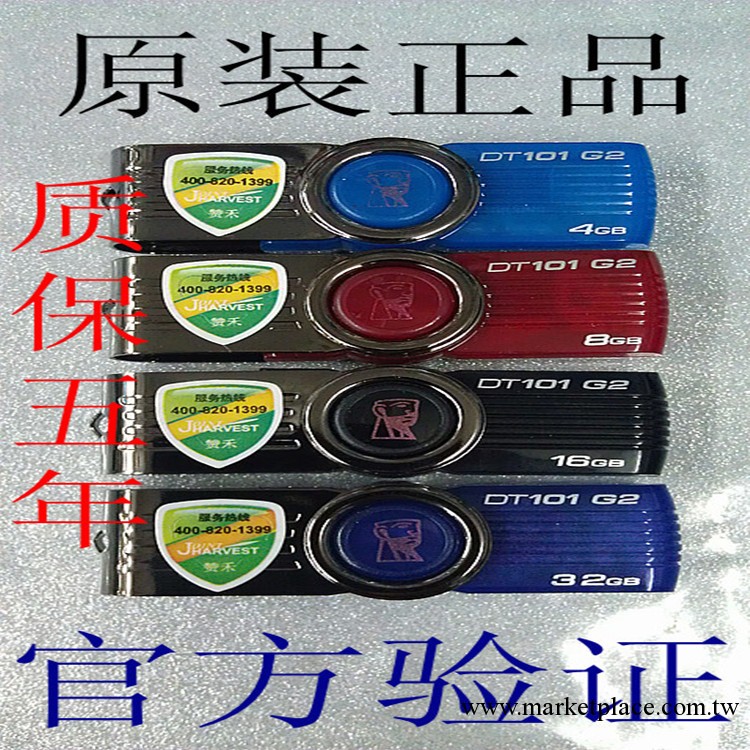 廠傢直銷Kingston 金士頓 隨身碟 DT101 G2 優盤批發群聯正品5年質保工廠,批發,進口,代購