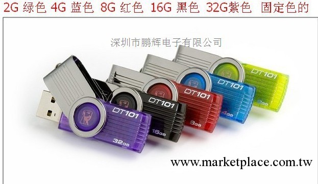 供應隨身碟 金士頓101G2 2G 4G 8G 批發 廠傢直銷 多款式工廠,批發,進口,代購