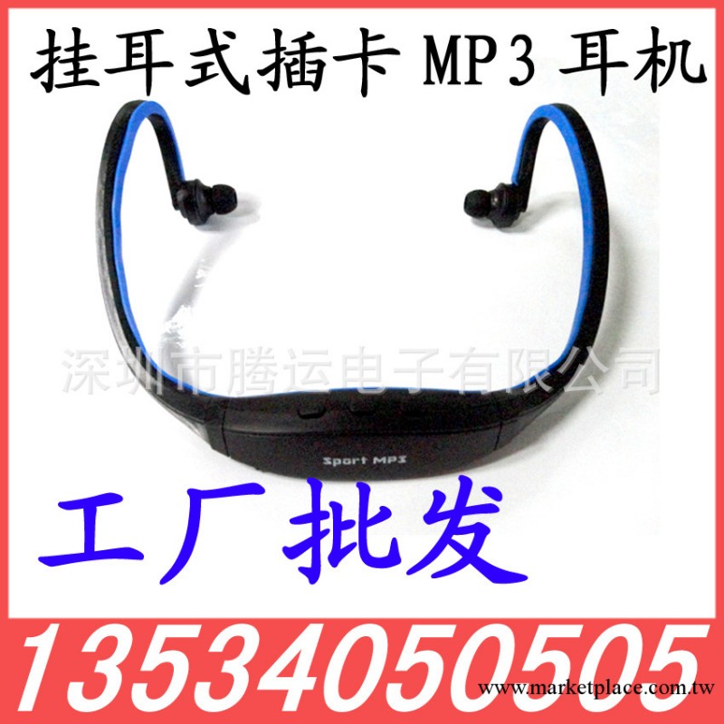 插卡耳機MP3掛耳式 運動MP3廠傢直銷 批發無屏MP3 禮品MP3工廠,批發,進口,代購