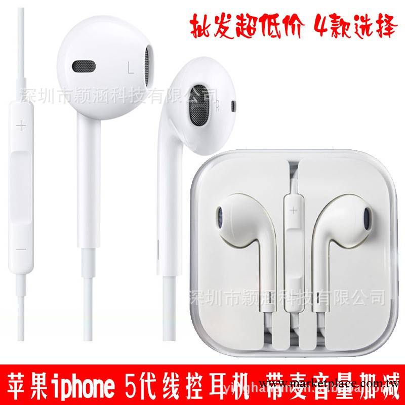 蘋果線控耳機  Iphone5/4S耳麥 5代帶麥 音量加減調節重低音 批發工廠,批發,進口,代購